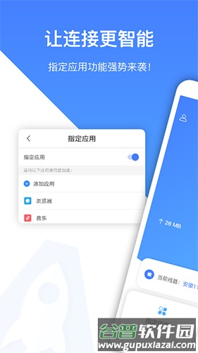 爱加速代理app截图2