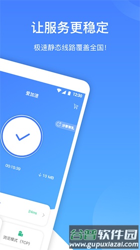 爱加速代理app截图3