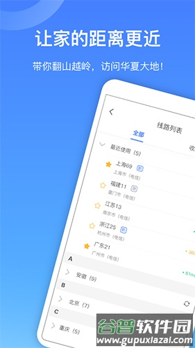 爱加速代理app截图4
