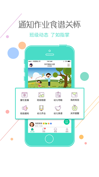 乐贝通家长版截图2