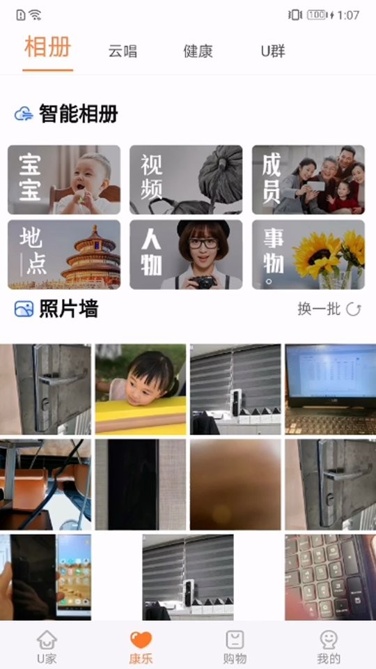 u点管家app下载