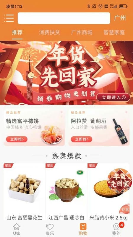 U点管家最新版截图3