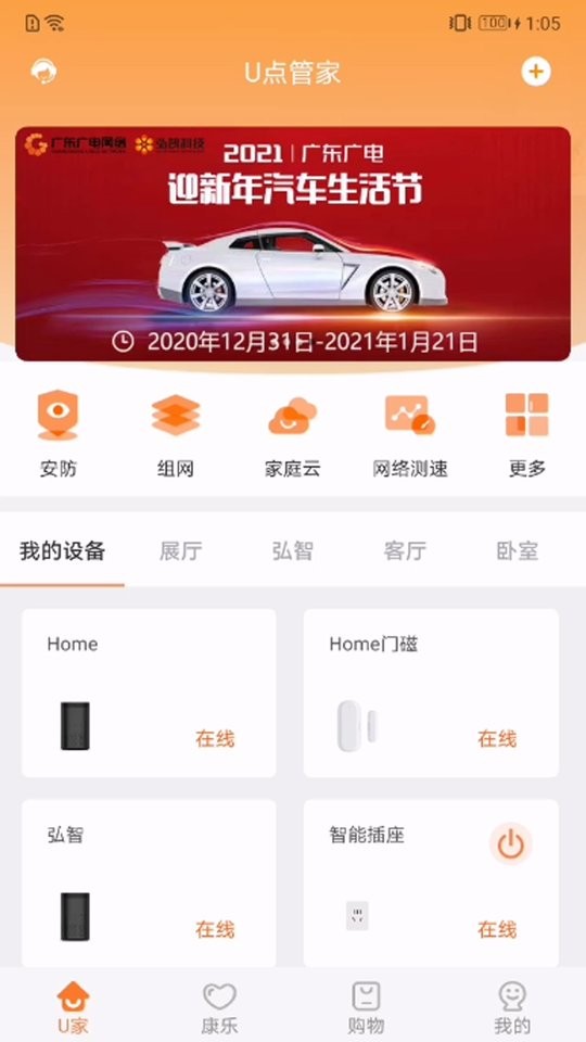 U点管家最新版截图4