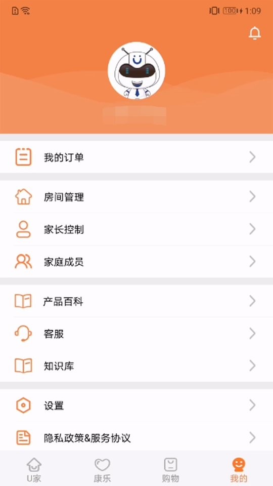 U点管家最新版截图5