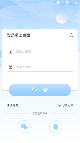掌上盲图截图5