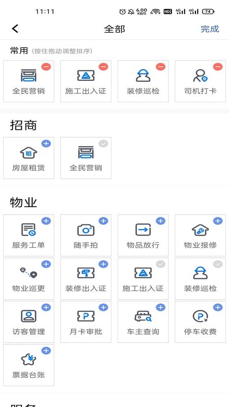 天安汇园区版app