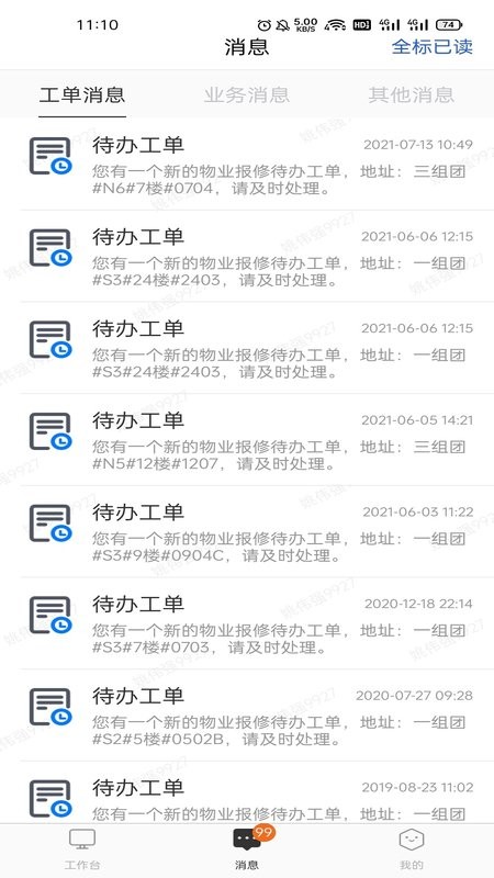 天安汇园区版软件截图2
