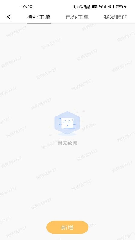天安汇园区版软件截图3