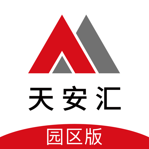 天安汇园区版软件v3.0.4