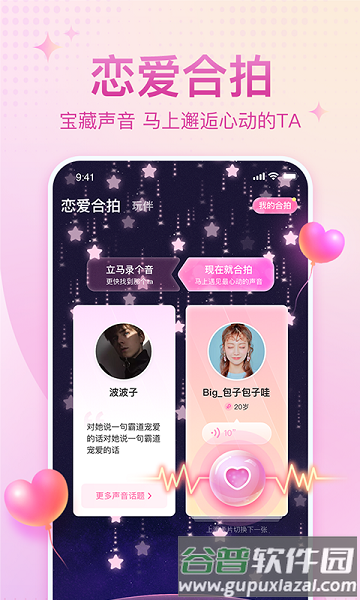 恋爱语音app图片2