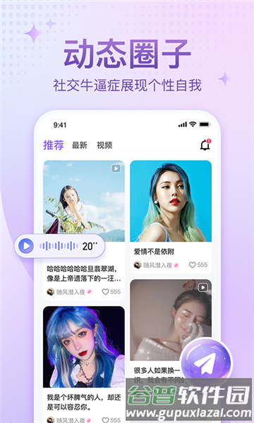 恋爱语音app图片3