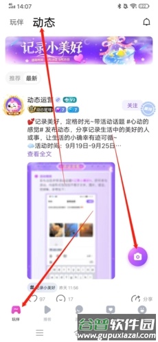 恋爱语音app图片4