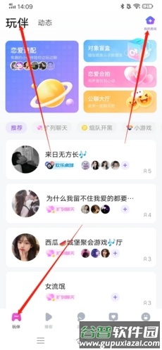 恋爱语音app图片6