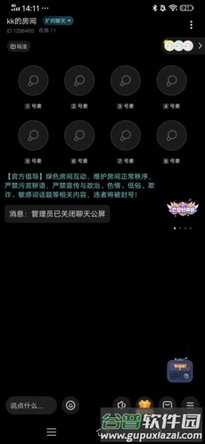 恋爱语音app图片8
