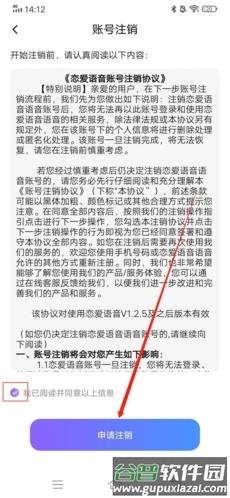 恋爱语音app图片11