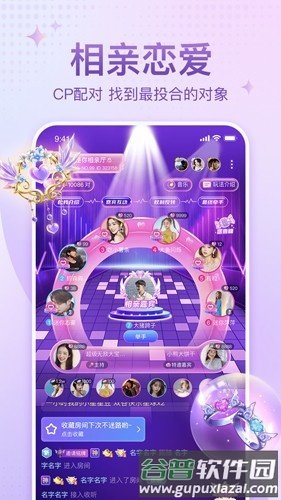 恋爱语音最新版截图1