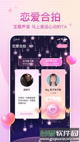 恋爱语音最新版截图2