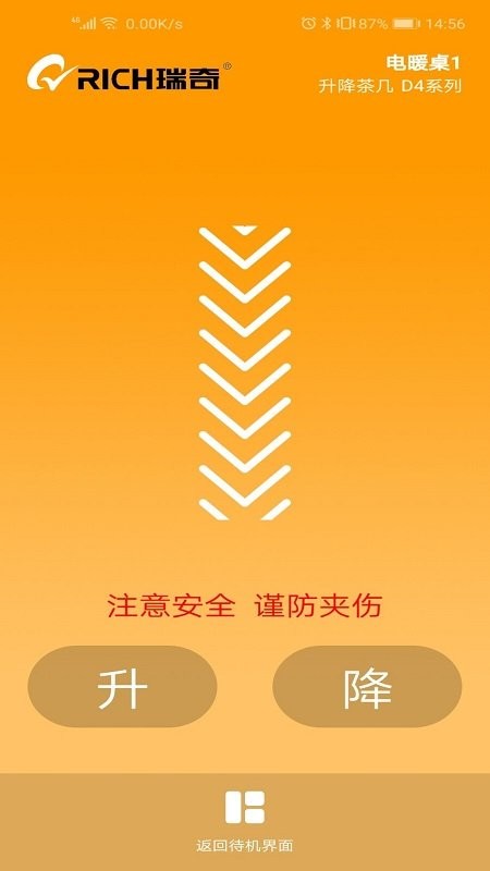 瑞奇遥控器官方版