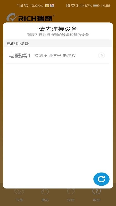 瑞奇遥控器官方版截图3
