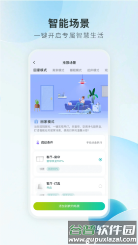 居然智慧家图片3