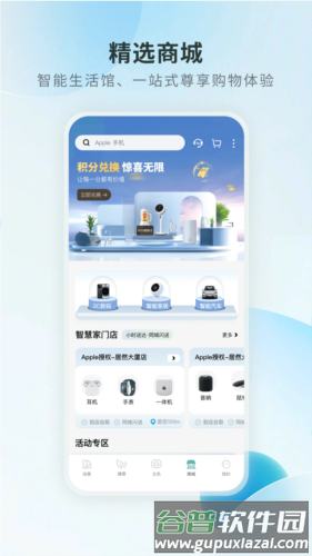 居然智慧家图片2