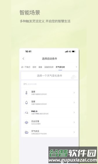 居然智慧家最新版截图1