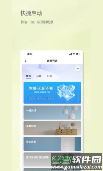 居然智慧家最新版截图2