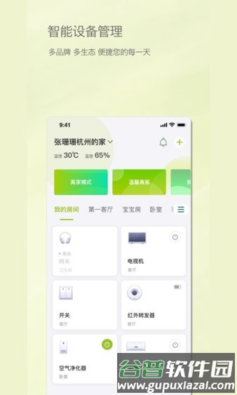 居然智慧家最新版截图3