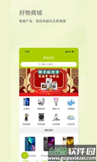 居然智慧家最新版截图4