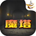魔塔21层经典安卓中文版v1.0