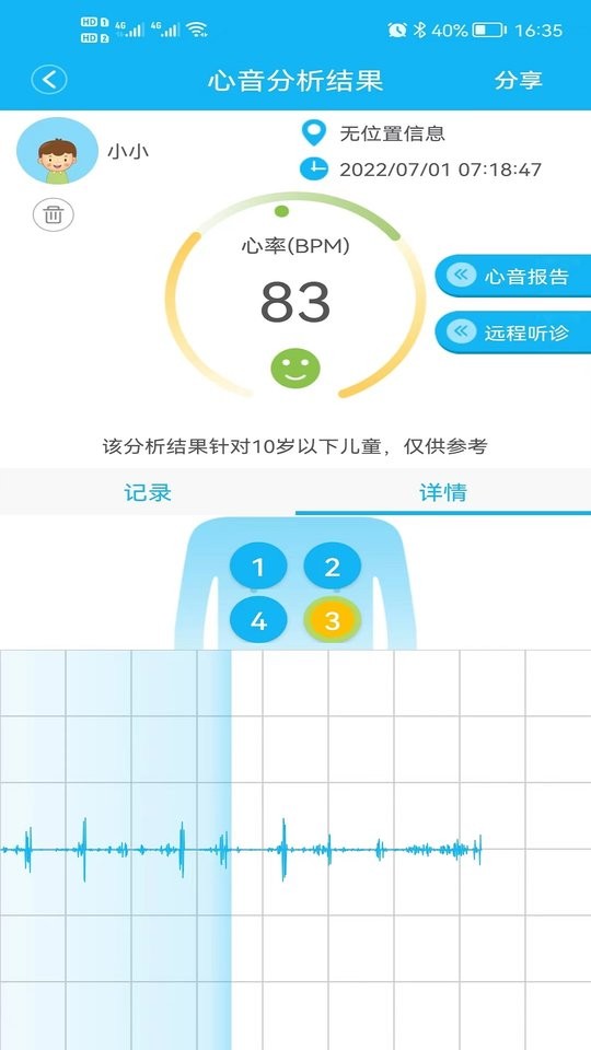 云听健康听诊器软件截图1