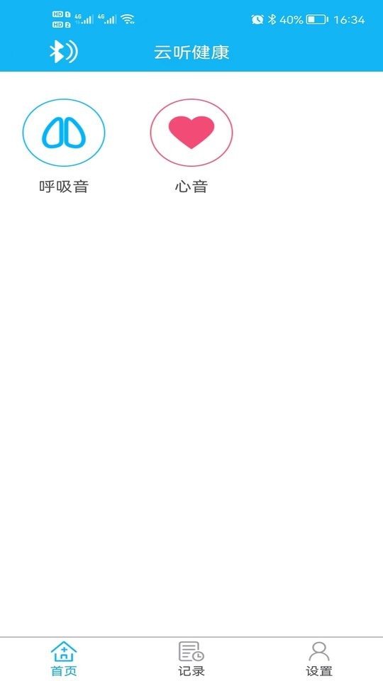 云听健康听诊器软件截图2
