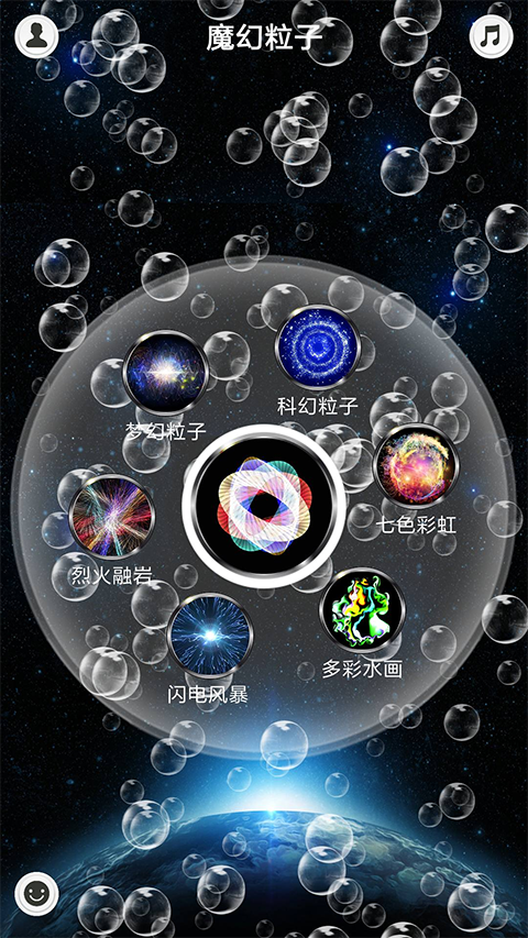 魔幻水粒子app截图3