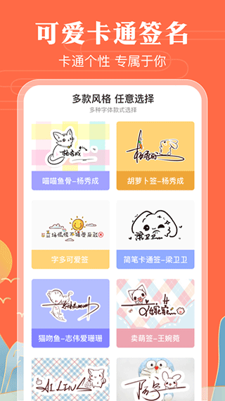 明星签名大全软件截图3