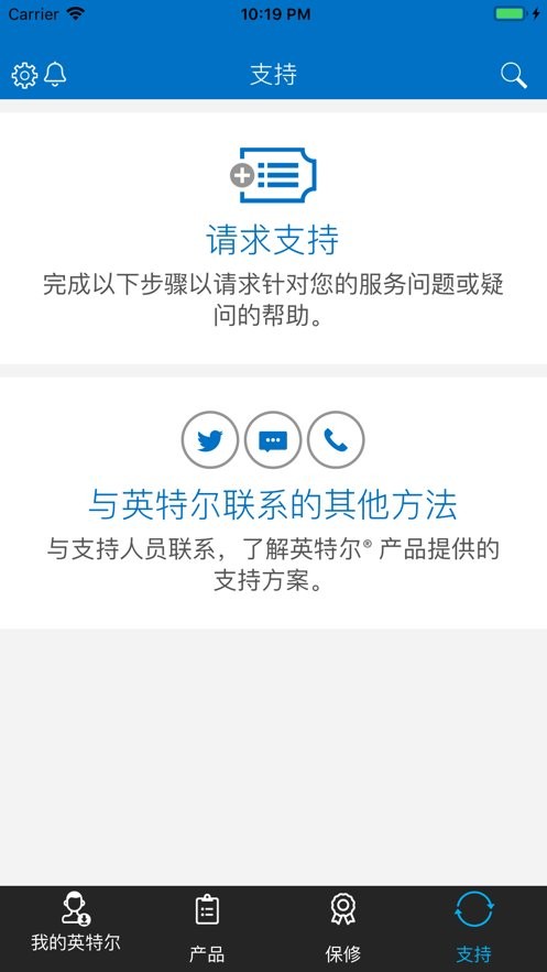 英特尔支持(Intel Support)截图2