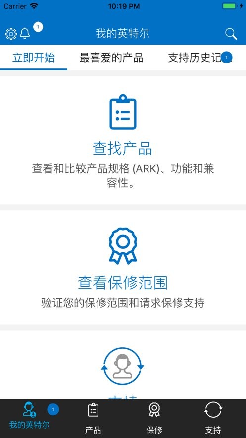 英特尔支持(Intel Support)截图3