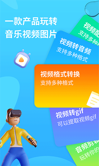 格式转换器助手官方版(格式转换器)截图1