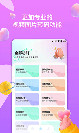 格式转换器助手官方版(格式转换器)截图3