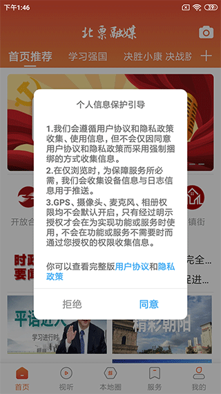 北票融媒app截图1