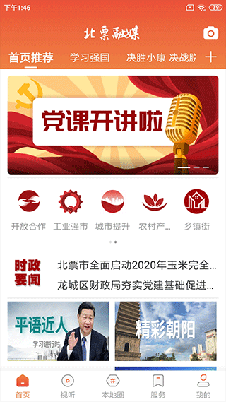 北票融媒app截图2