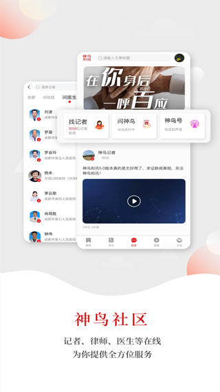 神鸟知讯安卓版截图1