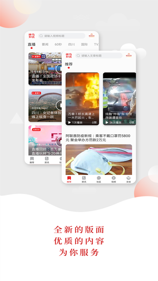 神鸟知讯安卓版截图2
