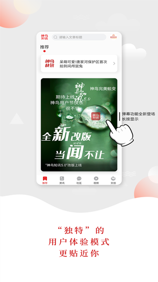神鸟知讯安卓版截图3