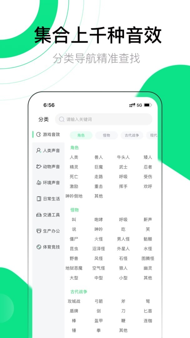 音效大师官方版