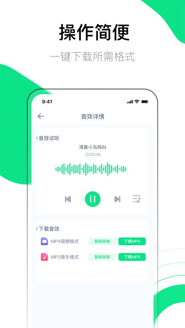 音效大师app截图1