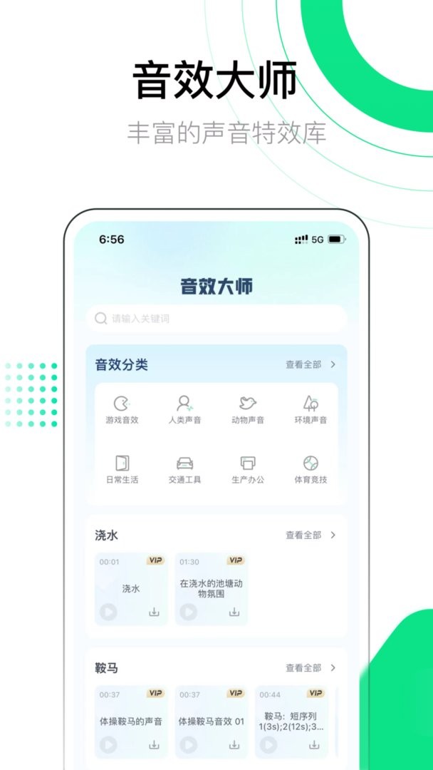 音效大师app截图2