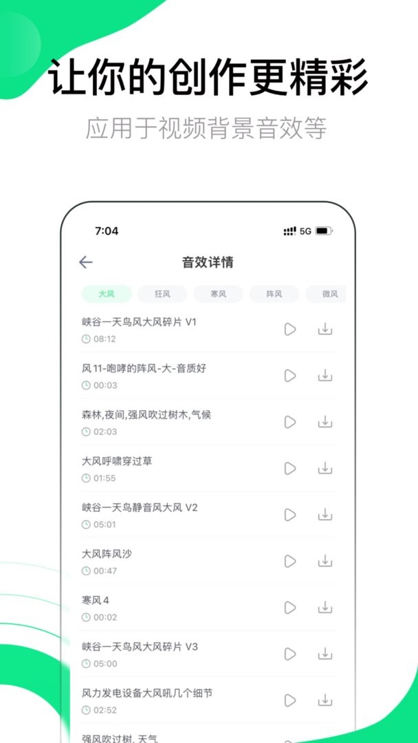 音效大师app截图3