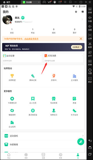 悦动圈计步器app
