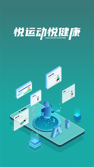 悦动圈计步器app截图1