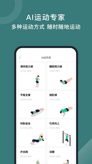悦动圈计步器app截图2